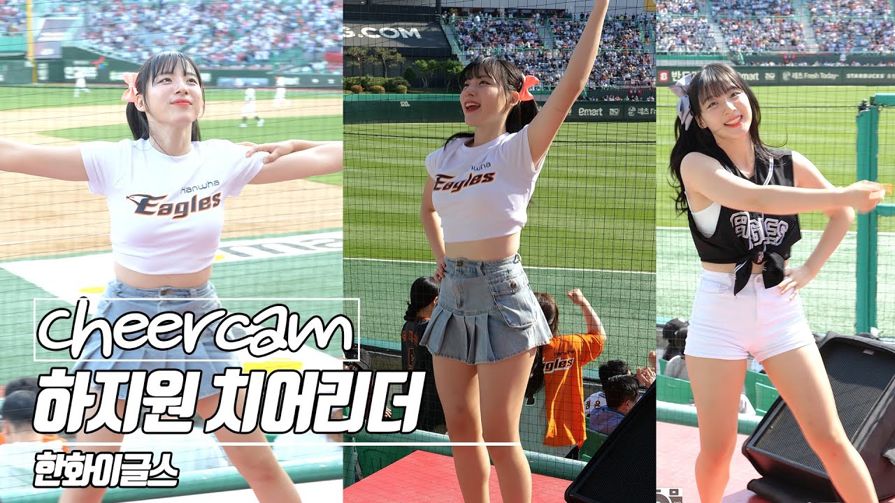 [치어리더 캠 | Cheers Cam] 하지원 치어리더 Ha jiwon 한화이글스 치어리더 230514