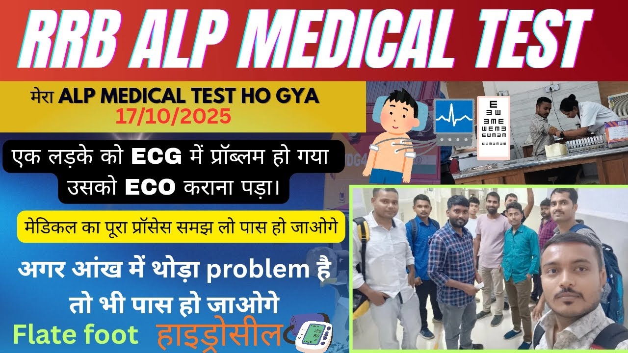 #RRB ALP MEDICAL TEST GORAKHPUR ✅👁️।ECG,😭😭 में सबको प्रॉब्लम हो गया। दुधला आंख वाले को क्या किया।