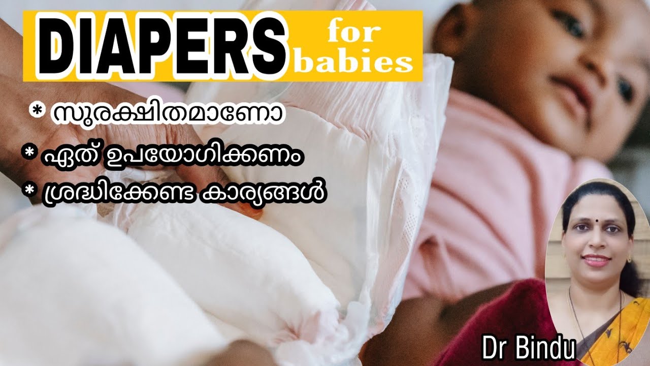 #103 Diapers for babies/malayalam/ ഡയപ്പർ ഉപയോഗിക്കുന്നതിനു മുൻപ് അറിയേണ്ട കാര്യങ്ങൾ