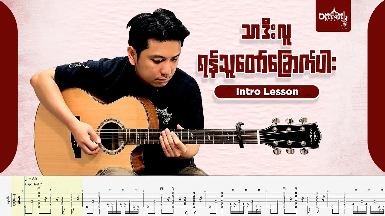 ရန်သူတော်ခြောက်ပါး INTRO LESSON