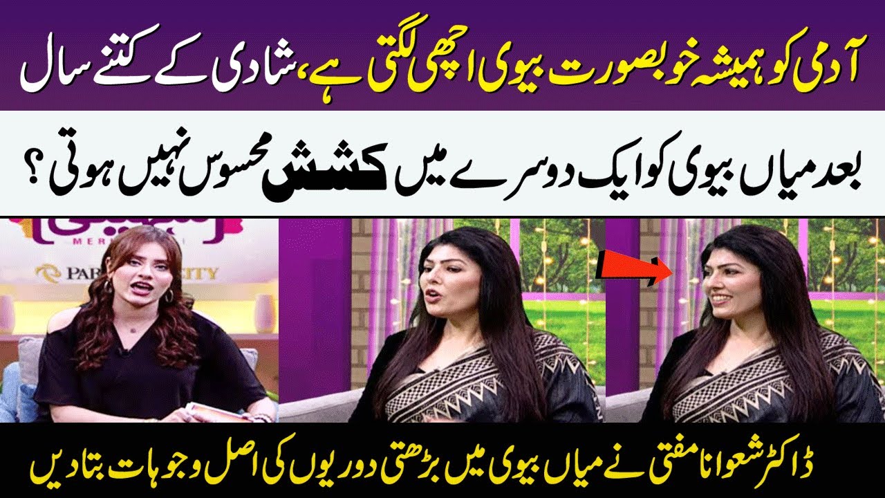 Tips For Husband Wife Relationship | Dr. Shawana Mufti | Best Marriage Advice | Meri Saheli