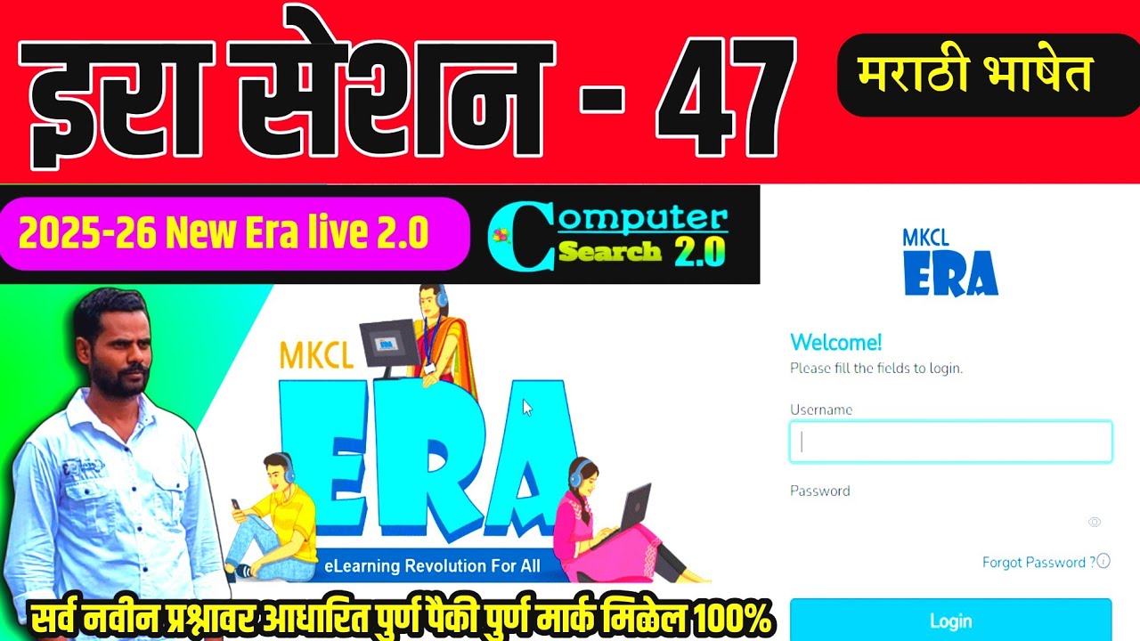 MS-CIT ERA SESSION 47 | New ERA SESSION 47 | MS-CIT ERA 25-2026 | ‎⁨@computersearch2.0