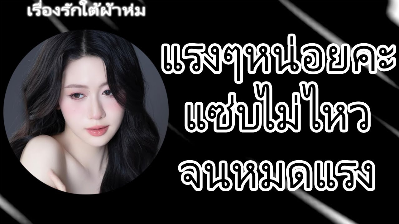 เกาะสวาทนายหัวหวงรัก | นิยายเสียง จบในตอน