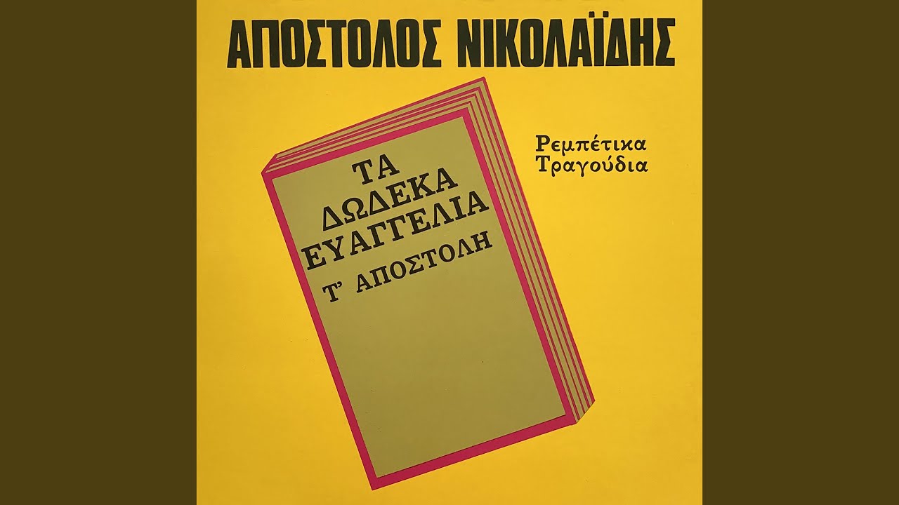 Mana mou to stithos mou poni