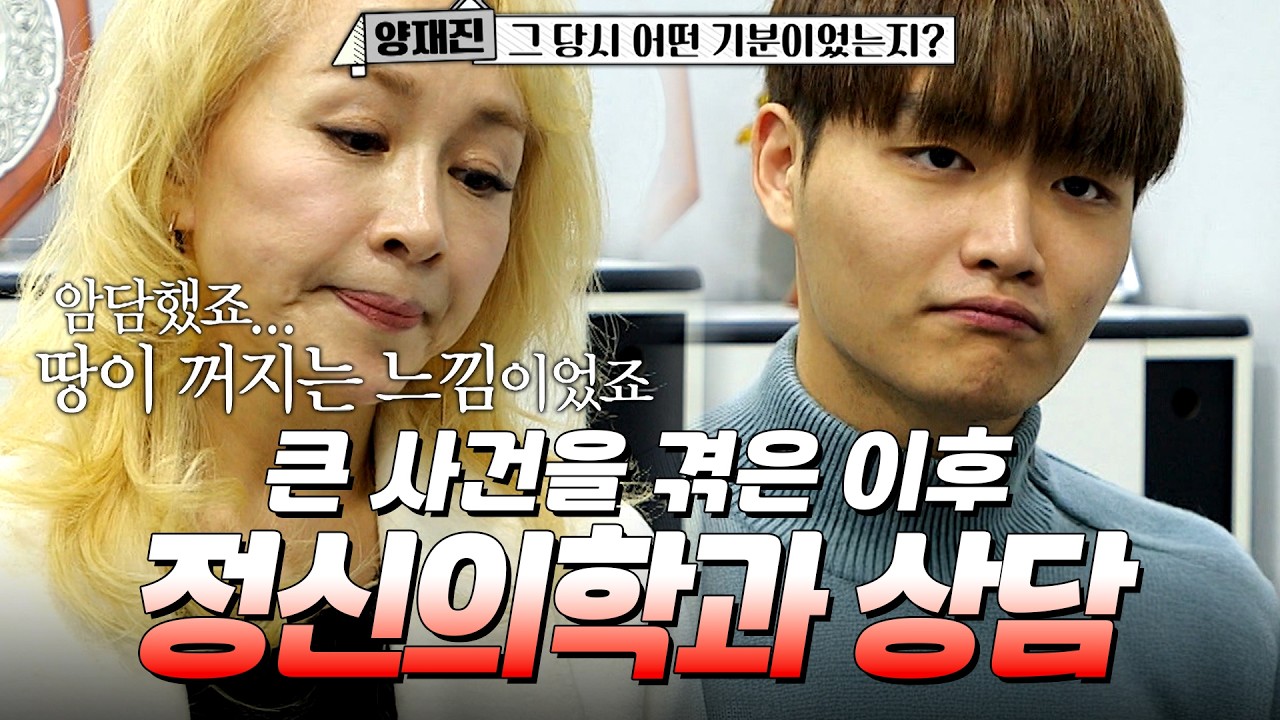 비극적인 일을 겪은 후, 정신의학과에서 심리 상담을 받게 된 박해미 X 황성재 모자｜#모던패밀리 #박해미 #황성재