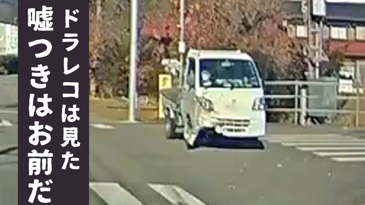 【ドラレコは見た】衝突事故の加害者が、平気で嘘をついてきました・・・ ★ドライブレコーダーが捉えた危険運転・運転下手・事故の瞬間 衝撃映像 N101