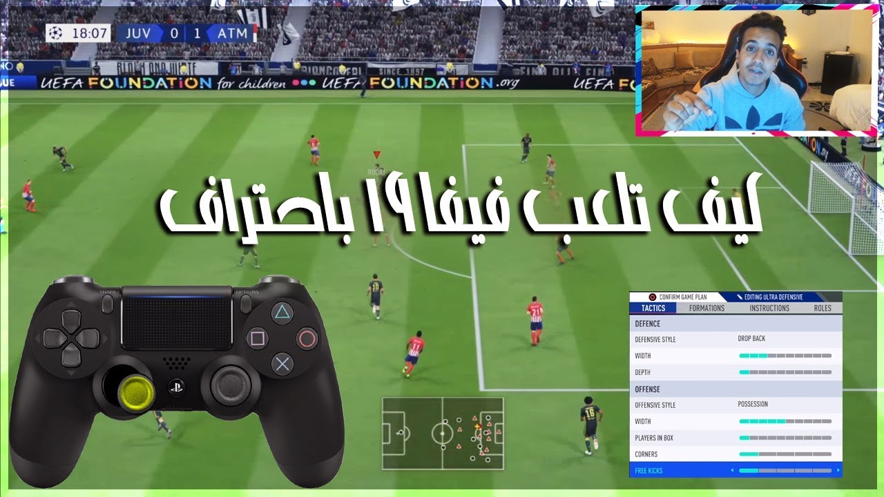 هذا المقطع الذي يبحث عنه الجميع عن فيفا 19 !! 🔥 شرح مباراة فيفا 19 كاملة  بإحتراف | FIFA 19