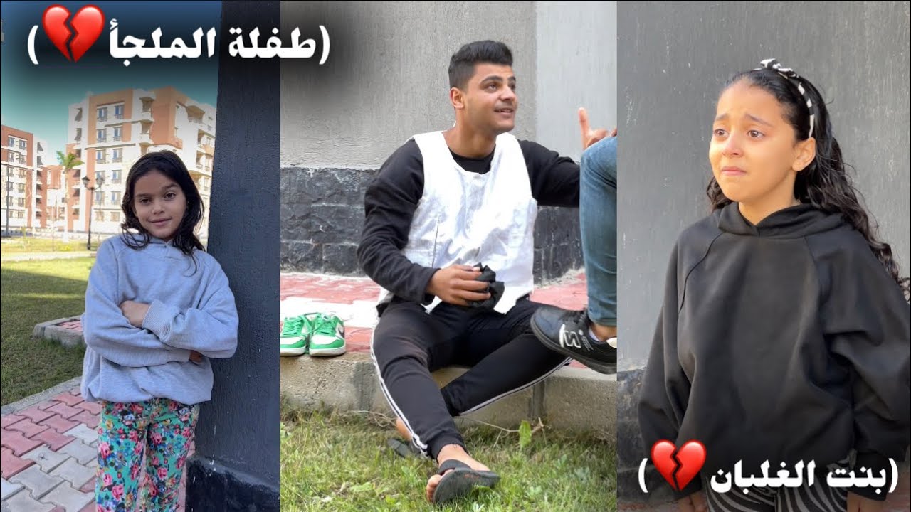 فيلم 🎥 (طفلة الملجأ) وفيلم🔥 (بنت الغلبان والبنت الشرانيه😈) الفيلم كامل🎬🔥