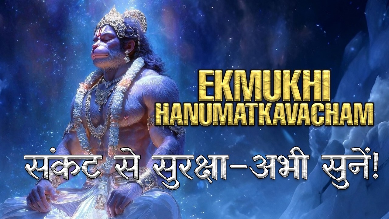Listen Daily for Protection | Ekamukhi Hanuman Kavacham