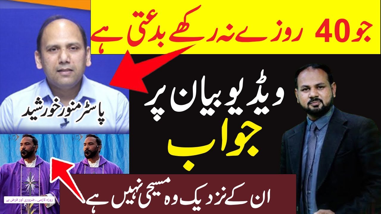 Respond on Pastor Munawar Khursheed's Viral Video about Lent and Fasting | Rev. Prof. Faryad Gill