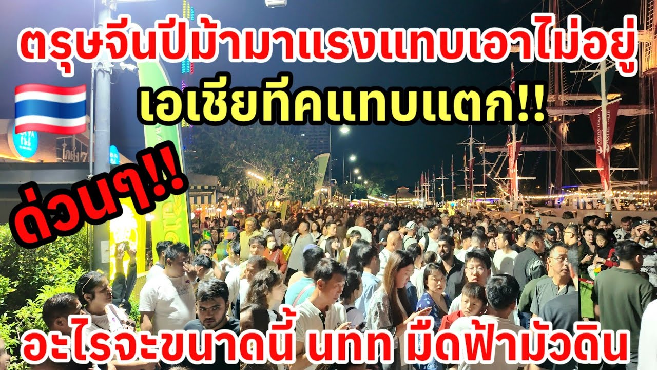 ด่วนอะไรจะขนาดนี้‼️ตรุษจีนปีม้ามาแรงแทบจะเอาไม่อยู่ เอเชียทีคแถบแตกนักท่องเที่ยวมาจนมืดฟ้ามัวดิน
