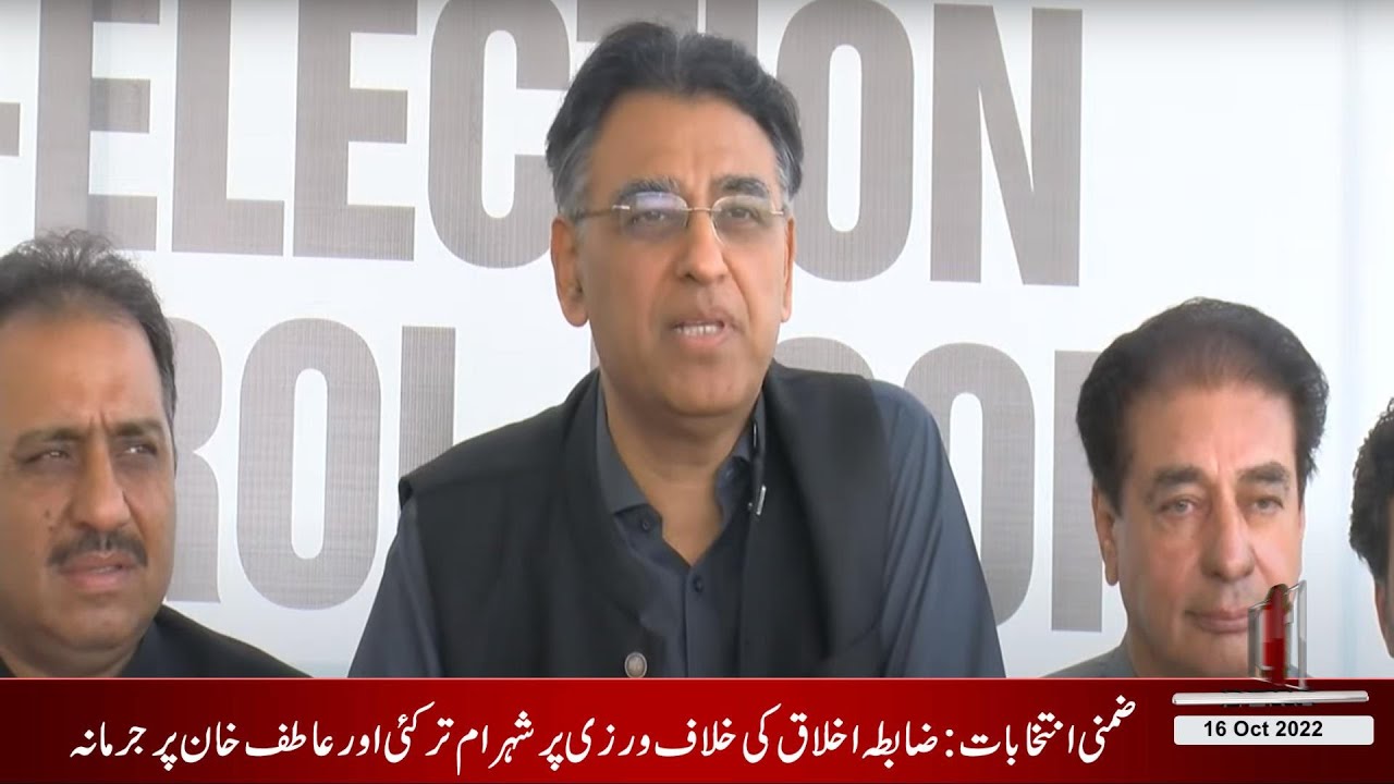 LIVE | PTI leader Asad Umar Press Conference