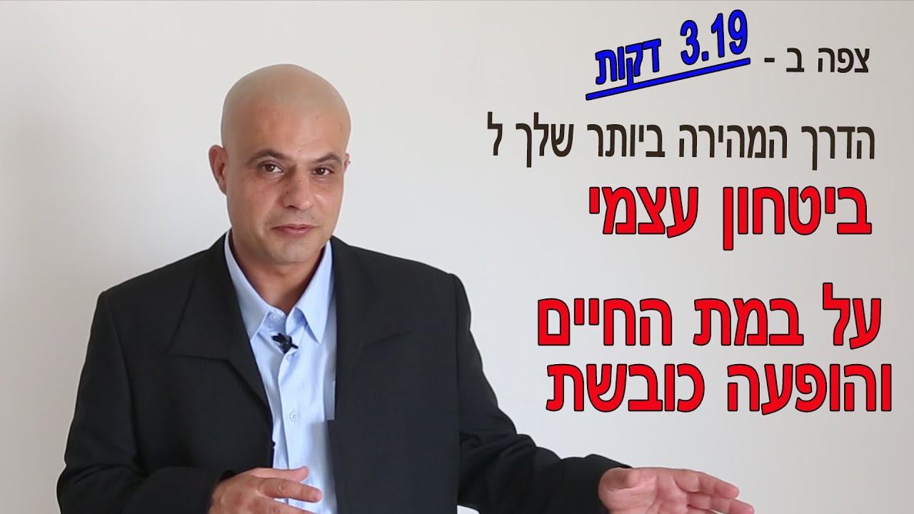 קורס דיבור מול קהל איך להעלות את הביטחון עצמי במהירות- 054-5299438 יעוץ חינמי באהבה, בלי פחד קהל :)