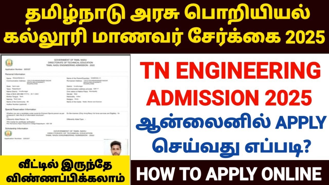 tamilnadu engineering admission 2025 |how to apply engineering admission 2025 |tnea admission 2025