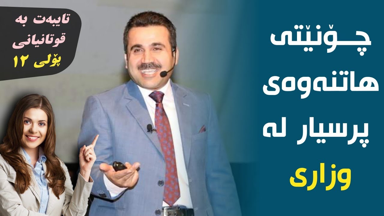 #Dr_Bakhtyar_Talabani_Poli_12