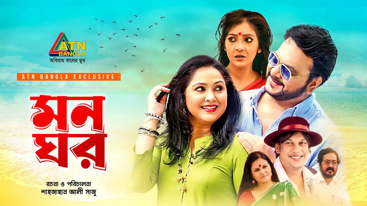 Mon Ghor | মন ঘর | Mir Sabbir | Nadia Ahmed | Obid Rehan | Tasnuva Prema | ATN Bangla Natok