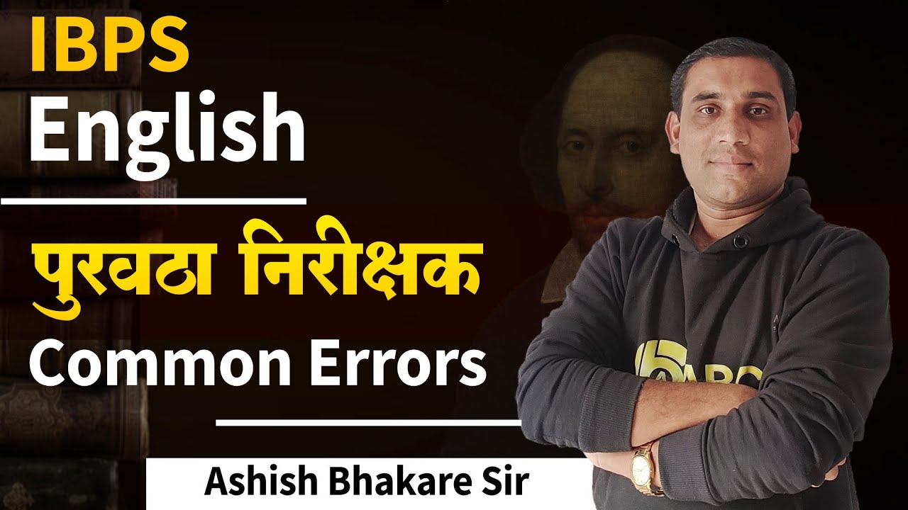 IBPS English | Common Errors / Spot The Errors | By Ashish Bhakare Sir