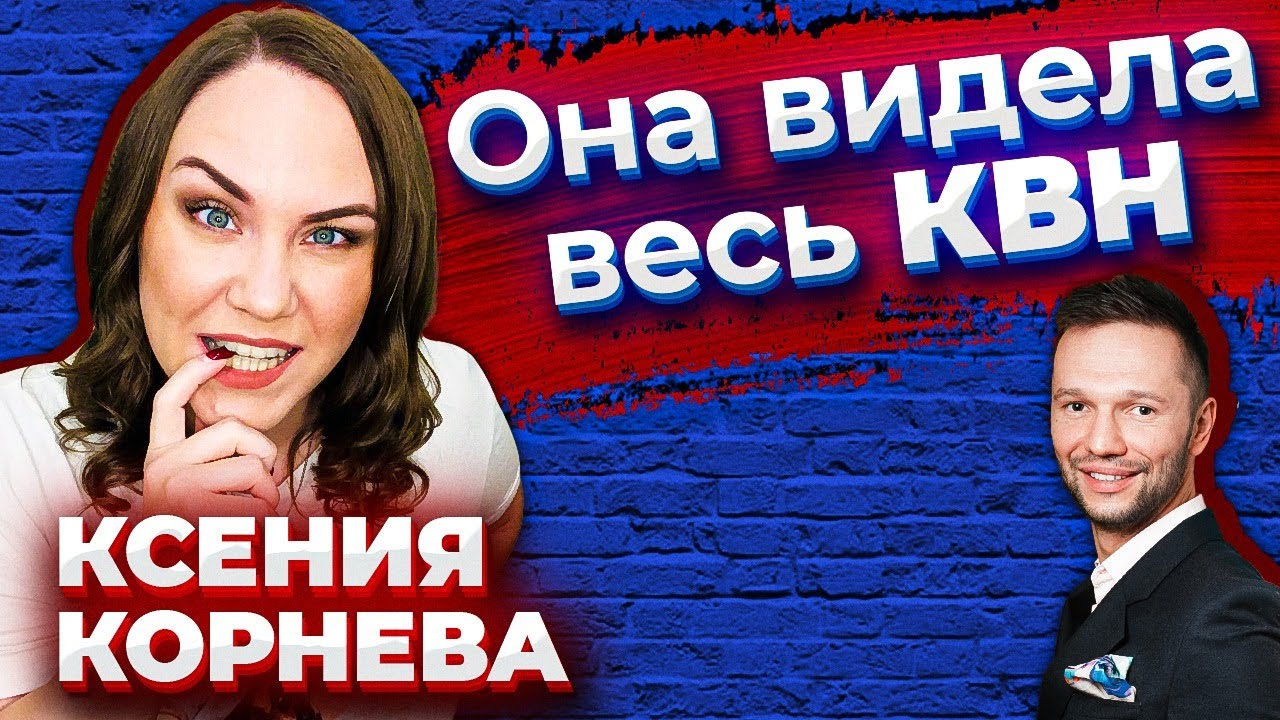 Ксения Корнева: Раисы - чемпион? \ Корни на СТС \ КВН ТВ \ Шоу Уральские пельмени \ Предельник
