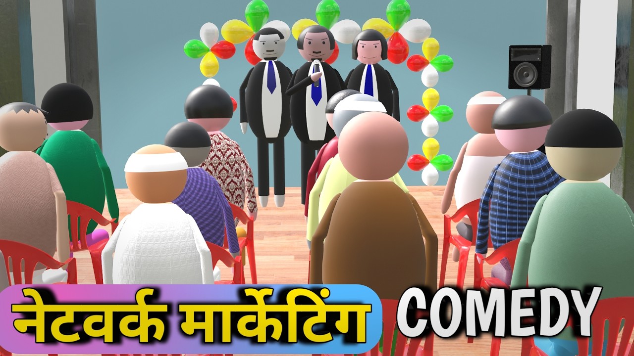 network marketing comedy || MLM comedy || desi comedy || make joke studio