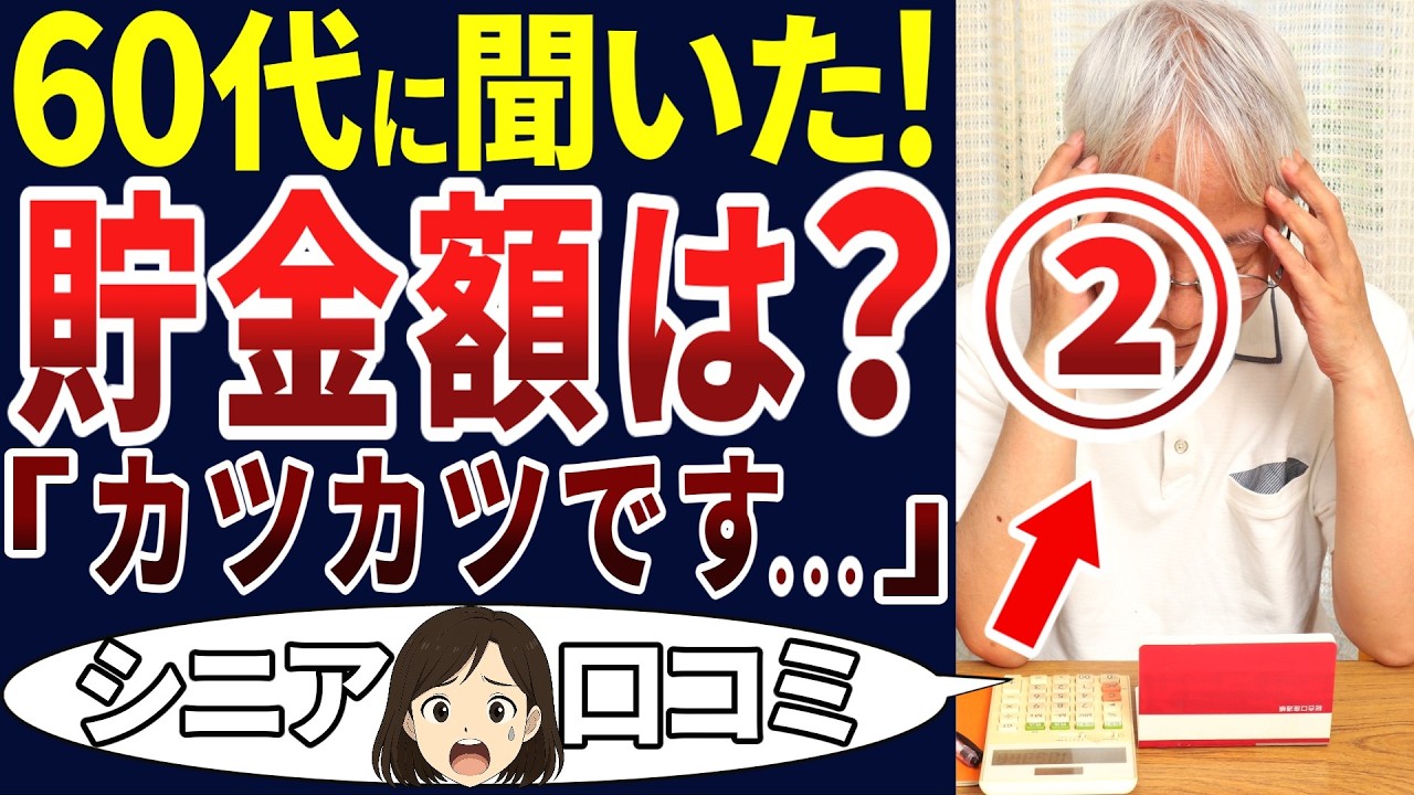 【シニア暴露】60歳を過ぎても全く生活が楽にならない！シニアの口コミを20個ご紹介します！＜老後・シニアライフ＞