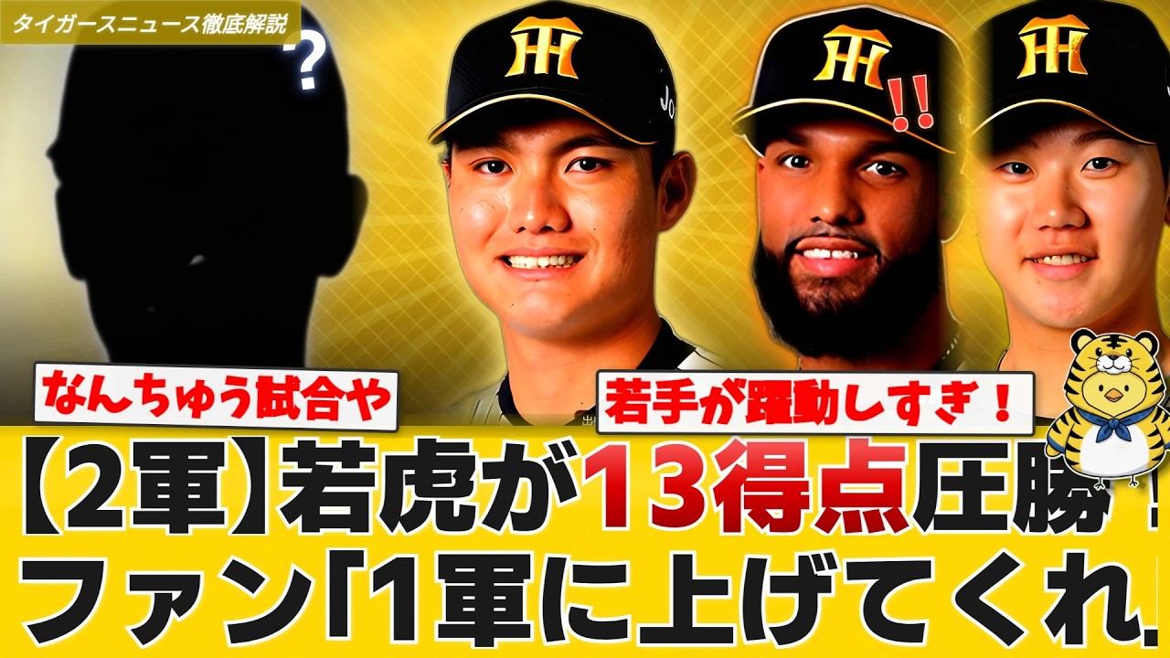 【最新】阪神2軍が13得点圧勝！谷端4打点＆西純矢アピールにファン歓喜【とらじろうの徹底解説】
