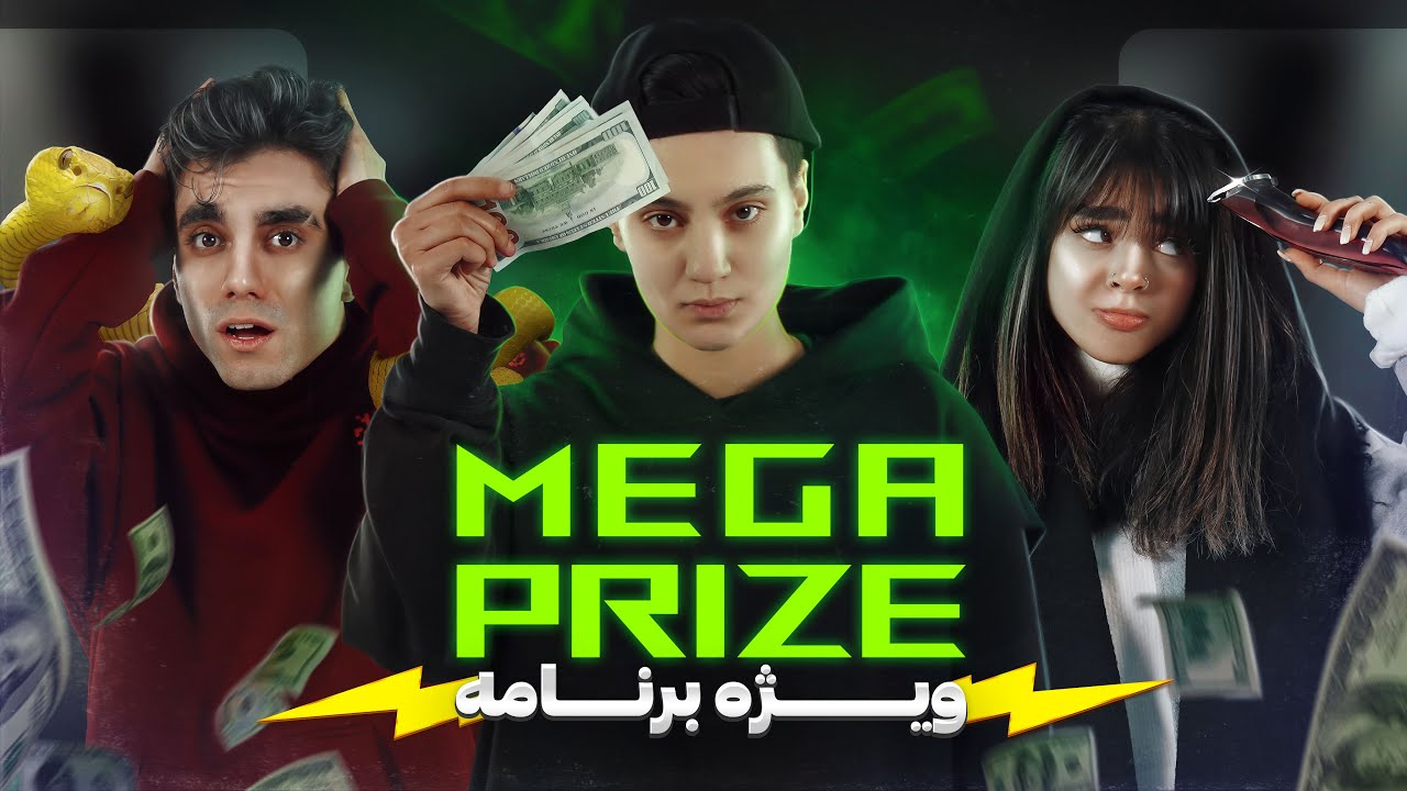 ⚡️Megaprize(box) ويژه برنامه مگاپرایز⚡️