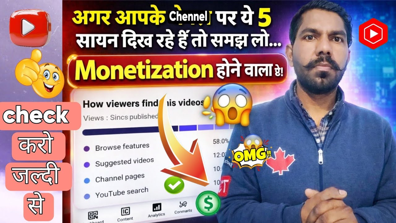 😱 अगर आपके YouTube Channel पर ये 5 साइन दिख रहे हैं तो समझ लो Monetize 💸💰होने वाला है! जल्दी चेक करो
