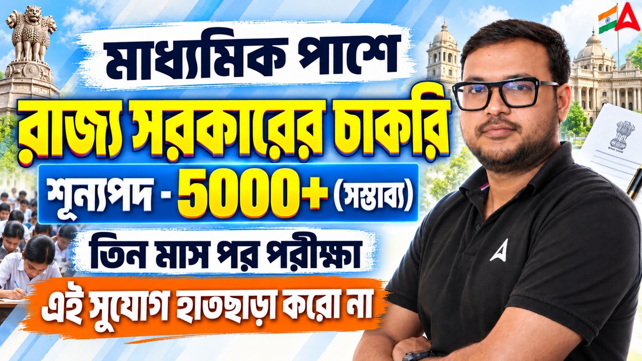 10th Pass Govt Jobs 2026 | শূন্যপদ-5000+ | Clerkship Notification 2026 | New Job Vacancy 2026