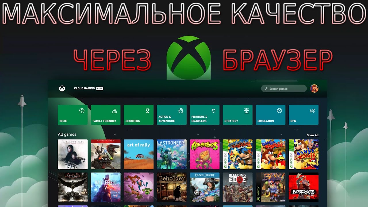 XCLOUD КАК ИГРАТЬ В БРАУЗЕРЕ С МАКСИМАЛЬНЫМ КАЧЕСТВОМ | ОБЛАЧНЫЙ СЕРВИС MICROSOFT | НАСТРОЙКА И ТЕСТ