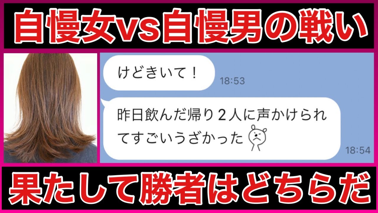 【マッチングアプリの自慢女に自慢仕返してみた結果】