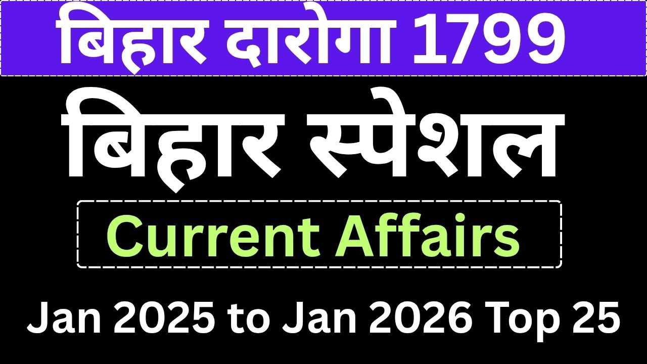 Bihar Special Current Affairs January 2025 To January 2026 | Bihar Daroga 1799 Current Affairs