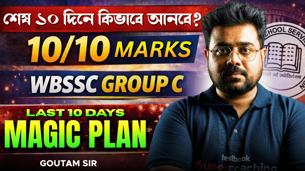 WBSSC Group C English Class | 10/10 Marks Last 10 Days Magic Plan