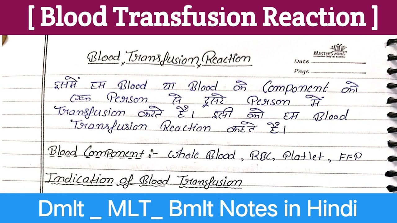 Blood Transfusion Reactions in Hindi | Types | Signs & Symptoms | Management | Blood Bank
