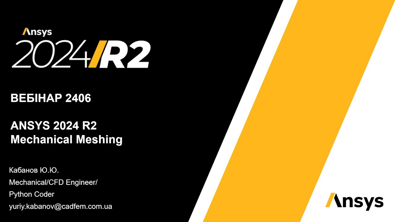 Вебінар VB 2406. ANSYS 2024 R2. Meshing. Огляд нових можливостей