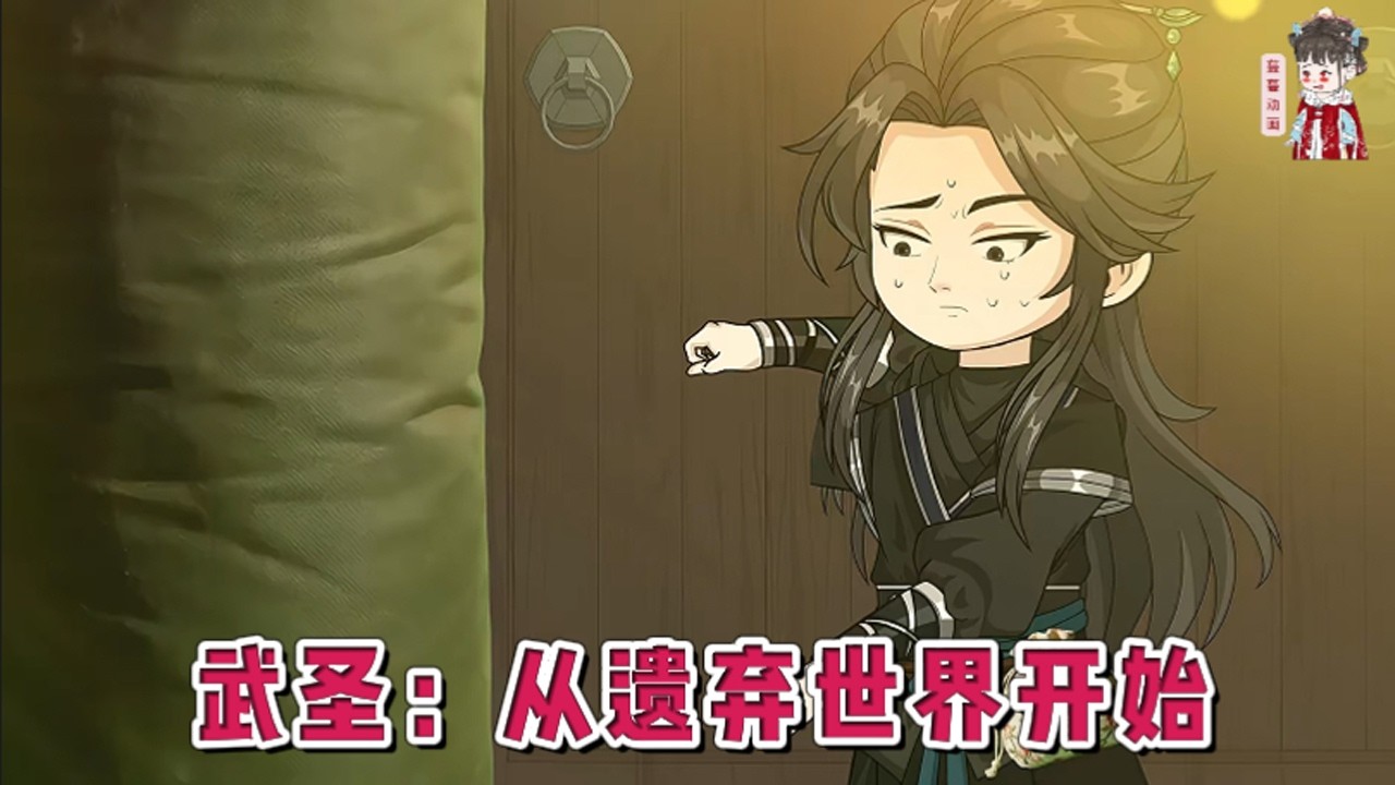 💕古装动画【武圣：从遗弃世界开始】武馆侵吞，城相征伐，外有妖魔横行，内有邪祟作乱...幸好，齐彧是带着游戏作弊器穿越过来的。#蔓蔓动画