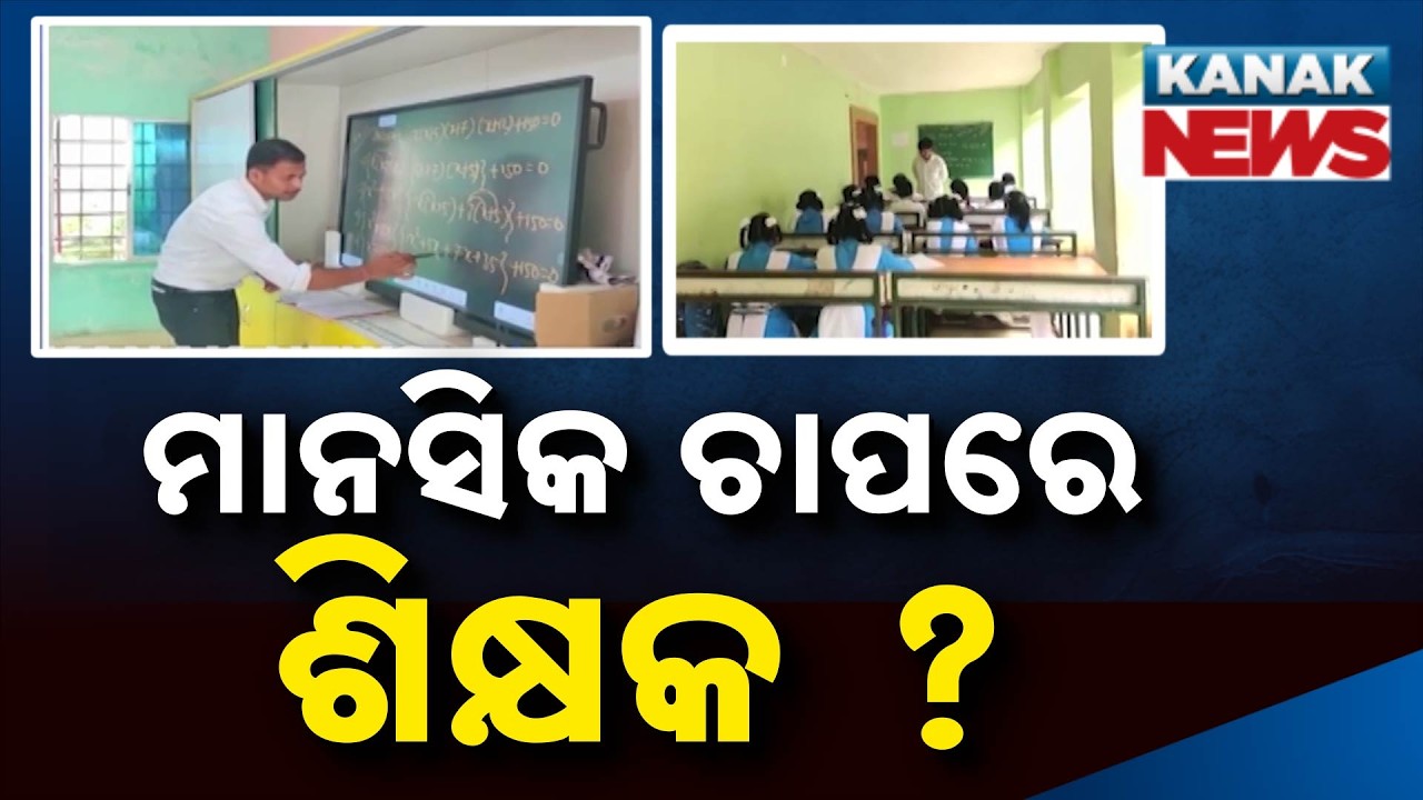 Education Crisis: 648 Teachers Apply for Transfer! Will Tribal Schools Shut Down?