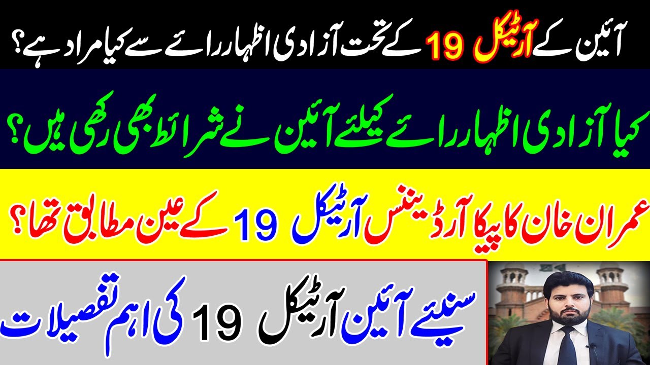 Concept of freedom of speech and expression under Article 19 of Constitution of Pakistan. Imran khan
