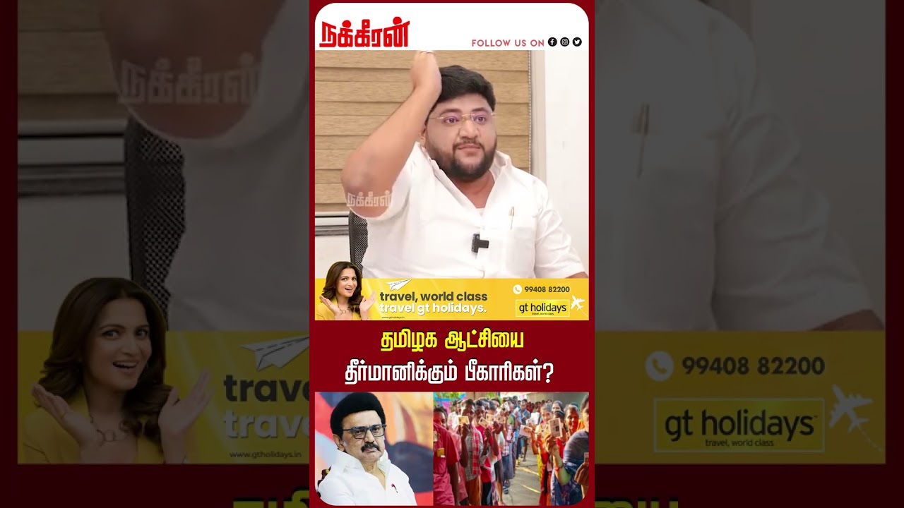 தமிழக ஆட்சியை தீர்மானிக்கும் பீகாரிகள்? SRS Ibrahim | SIR Issue | MK Stalin | Nakkheeran