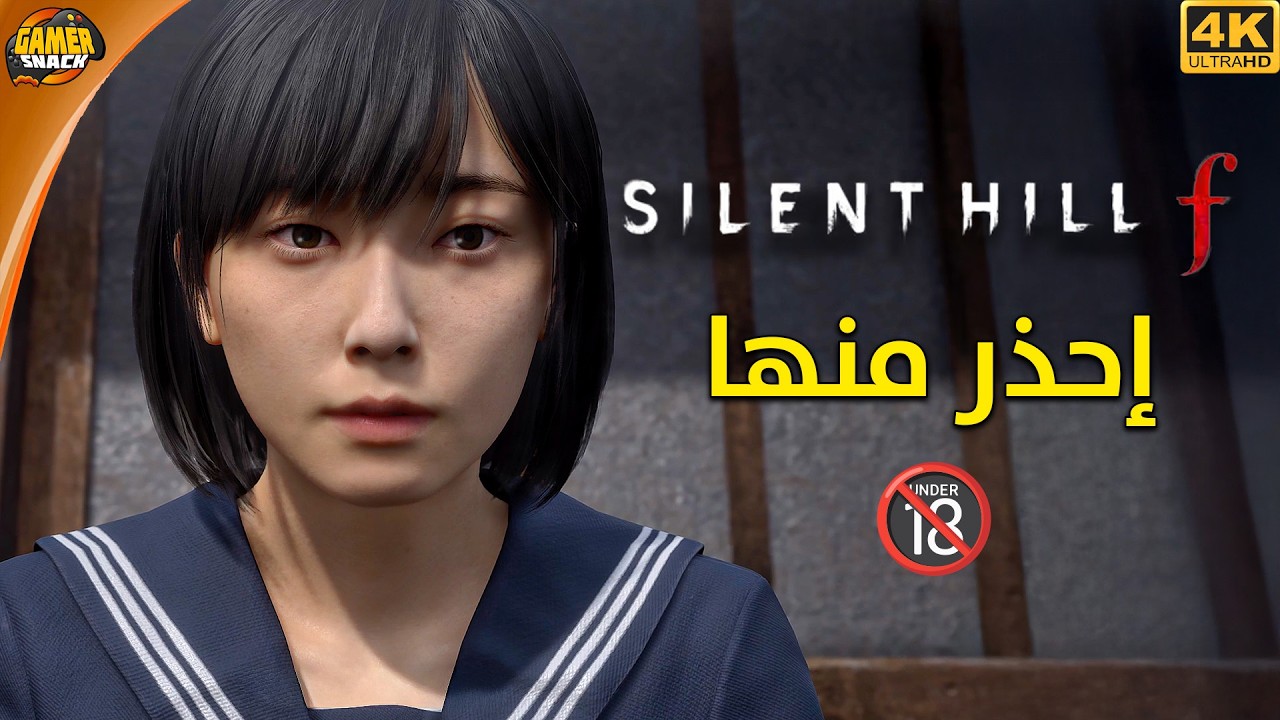 SILENT HILL f 🔞 مراجعة وتحذير من للعبة