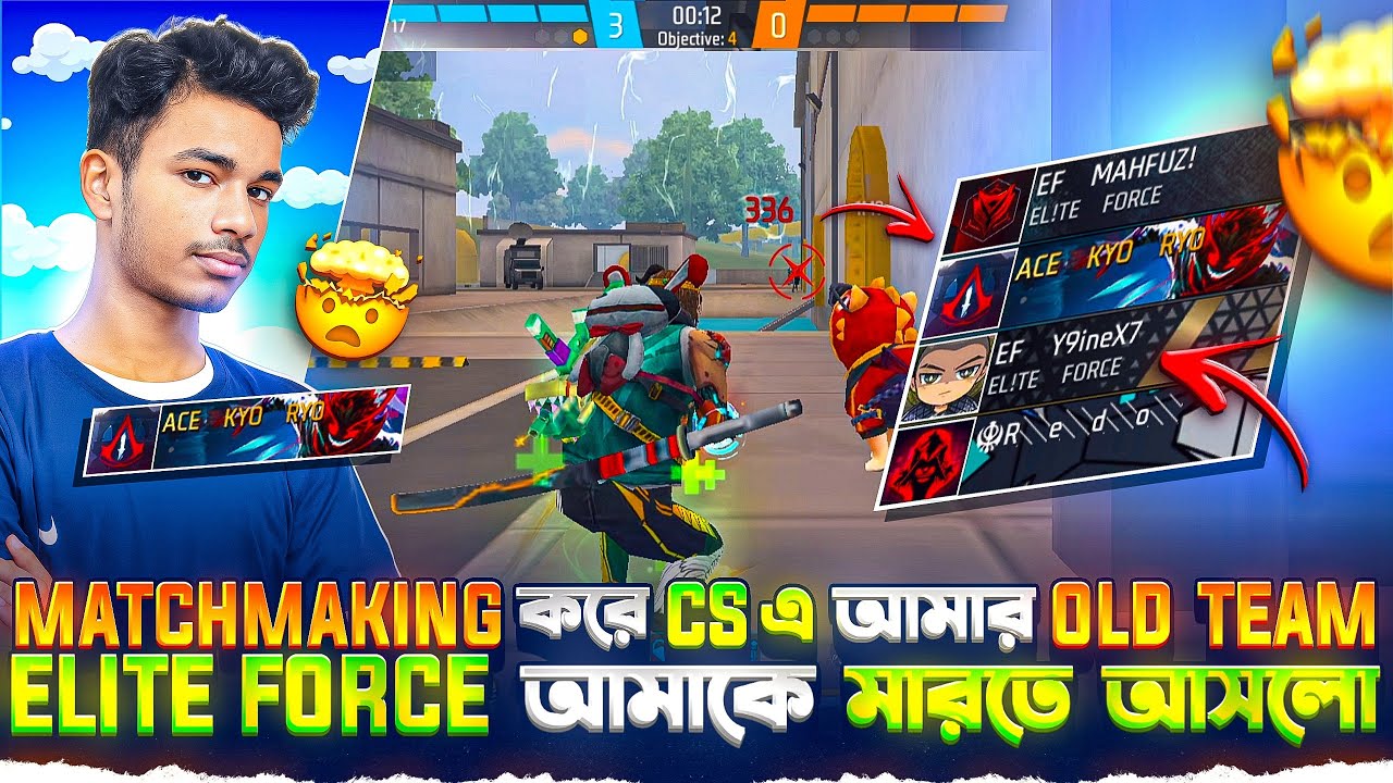 রাত ১২ টা বাজে CS খেলতে গিয়ে যখন আমার OLD TEAM ELITE FORCE এর সাথে ম্যাচে দেখা হয়ে গেলো 🤯