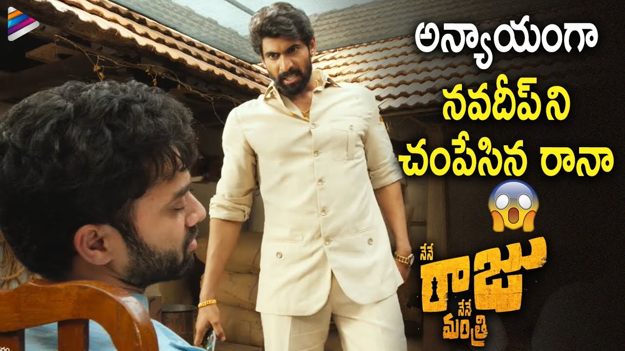 Nene Raju Nene Mantri Movie Shocking Scene | Rana Daggubati Finishes Navdeep | Kajal | Catherine
