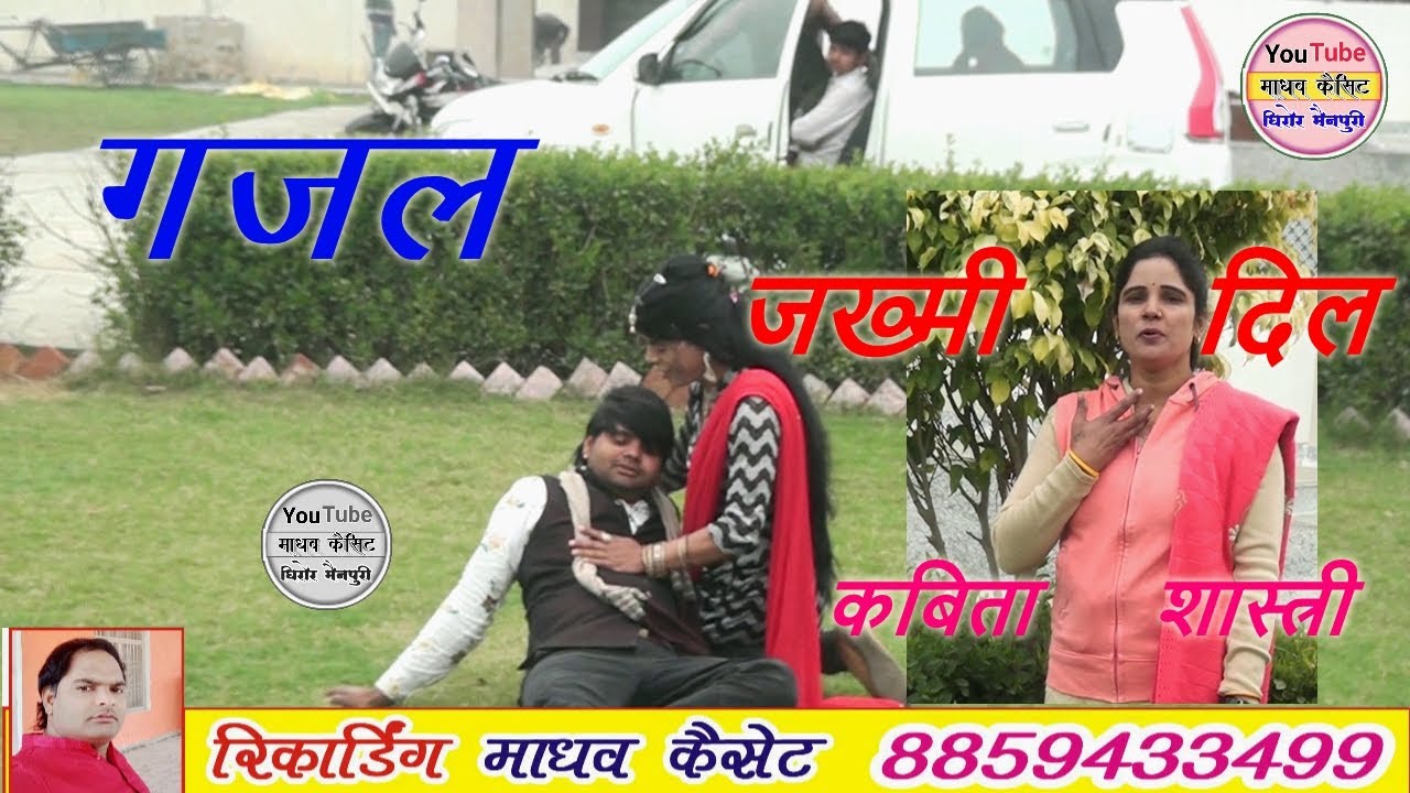 गजल बेवफा // पहले तो दिल तोड़ा अब क्यों घबराते हो // कविता शास्त्री // kabita shastri