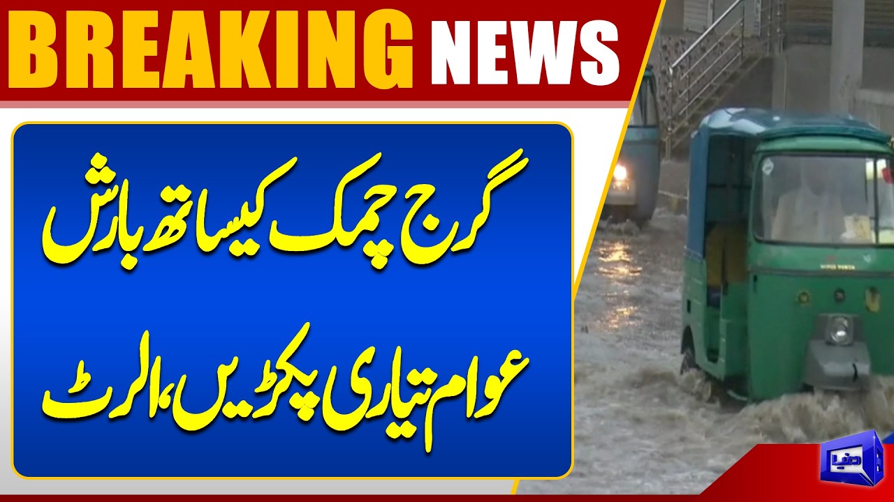 PDMA Issues Weather Advisory for Khyber Pakhtunkhwa Amid Rain and Strong Winds | Dunya News