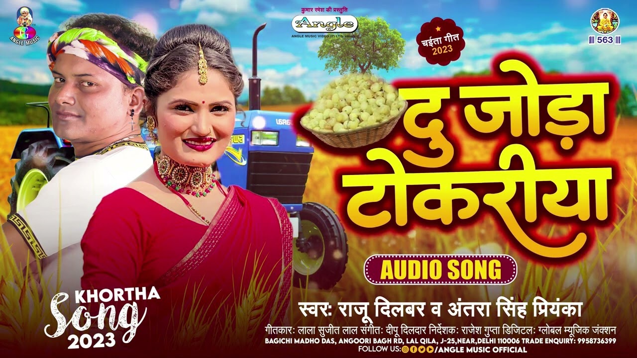 #Raju Dilbar | दू जोड़ा टोकरिया | #Antra Singh Priyanka | Du Joda Tokariya | Bhojpuri New Song