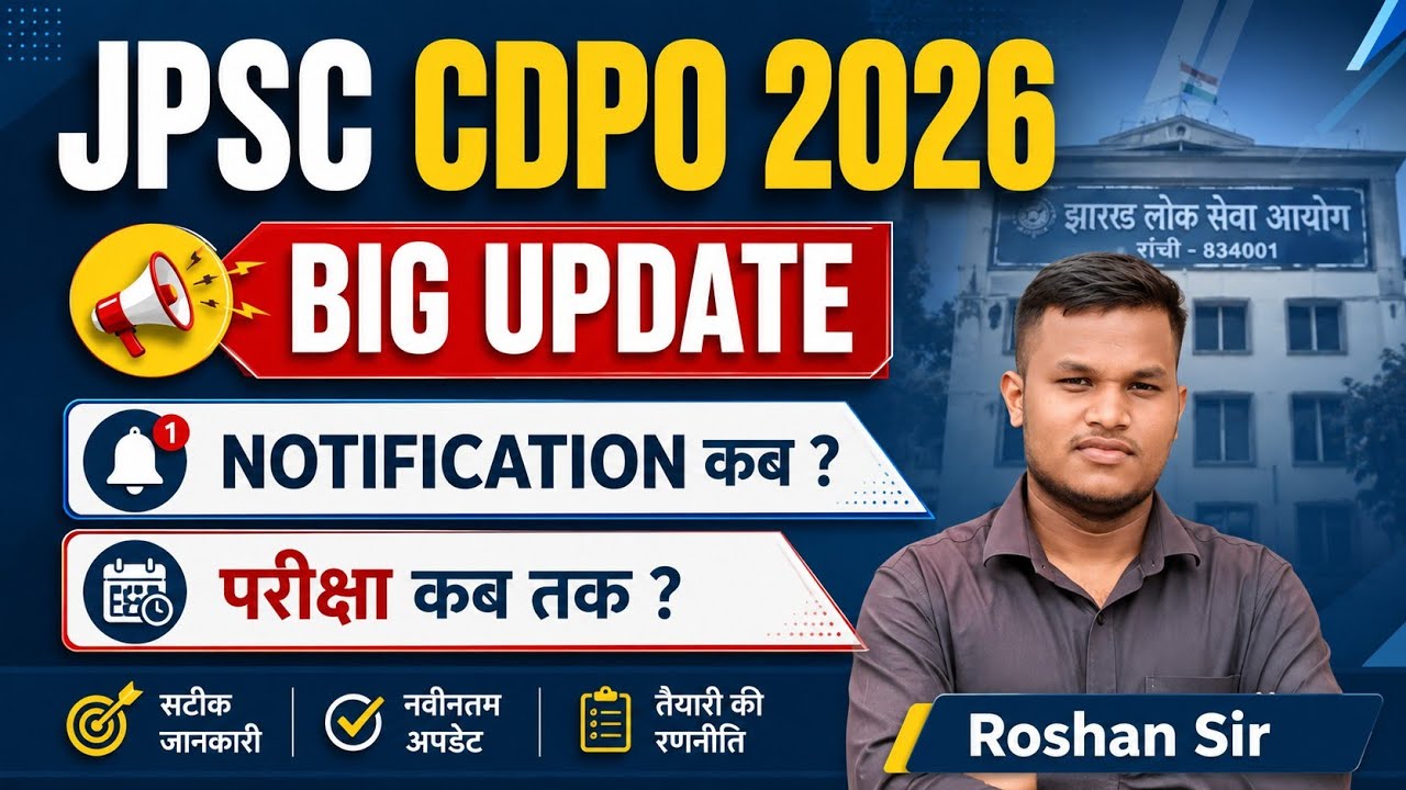 JPSC CDPO 2026 | Big Update | Notification kab ? | Exam kab hoga ? 