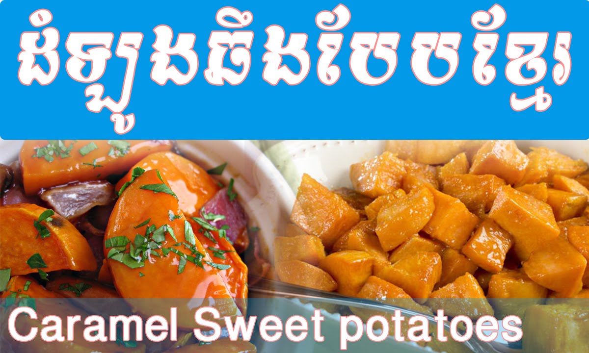 Khmer sweet food, Caramel Sweet potatoes | Khmer Cooking recipes |  Cambodian Food