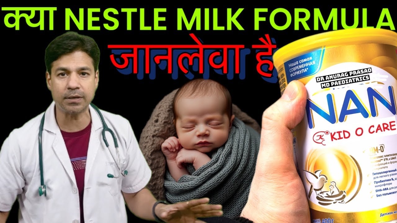 Nestle Baby Milk Powder ने 25 देशों में मचाया हाहाकार: Cereulide Toxin Poisoning By Dr Anurag Prasad