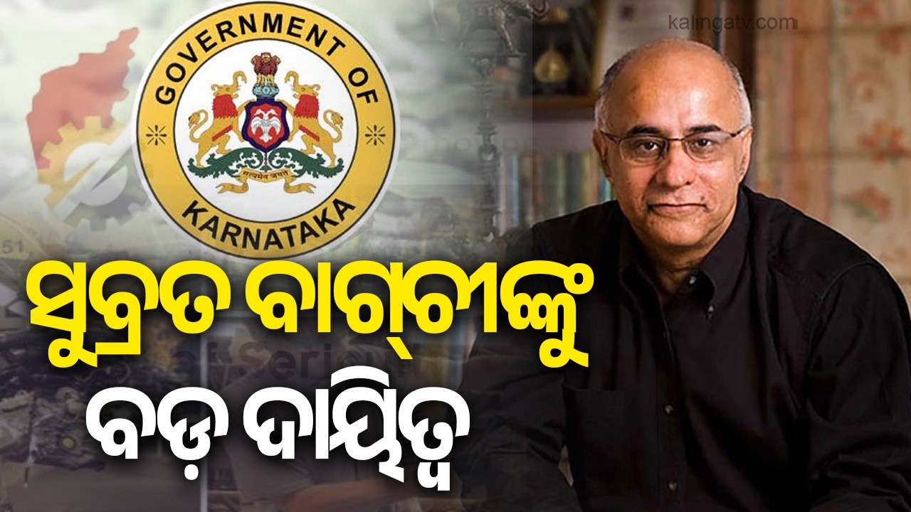 Subroto Bagchi Appointed Chairman of Karnataka Skill Development Vision Group || Kalinga TV