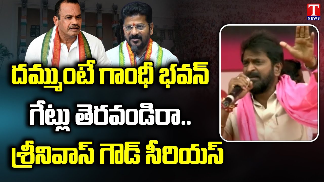 Minister Srinivas Goud Speech At Devarakadra BRS Public Meeting | T News