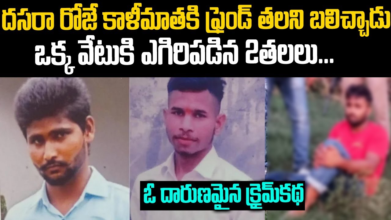 ఒళ్లు జలదరించే అన్నదమ్ముల క్రైమ్ స్టోరీ | Bhupendra-Jagadish-Durgesh | Telugu Waves | VoiceOfVenkat